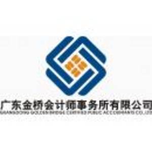 廣東源瑞會計師事務所