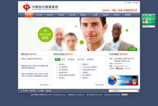 中都會計師事務所官網設計 專業、透明與效率的完美融合